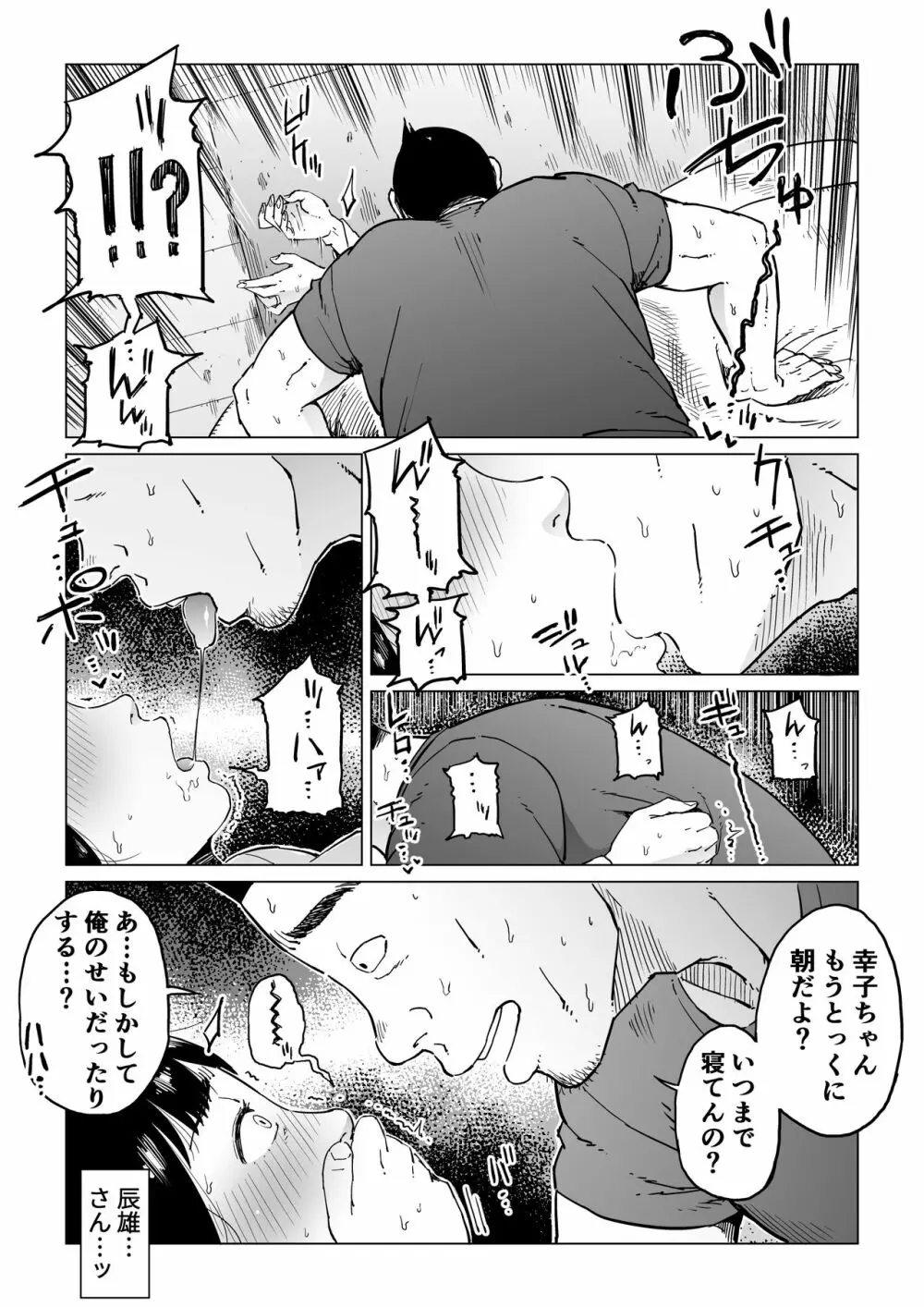 裏切りの果てに…～ハメられ寝取られ堕ちていく～ Page.46