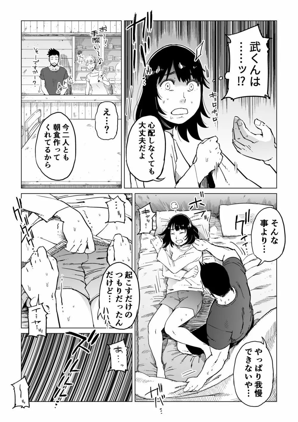 裏切りの果てに…～ハメられ寝取られ堕ちていく～ Page.47