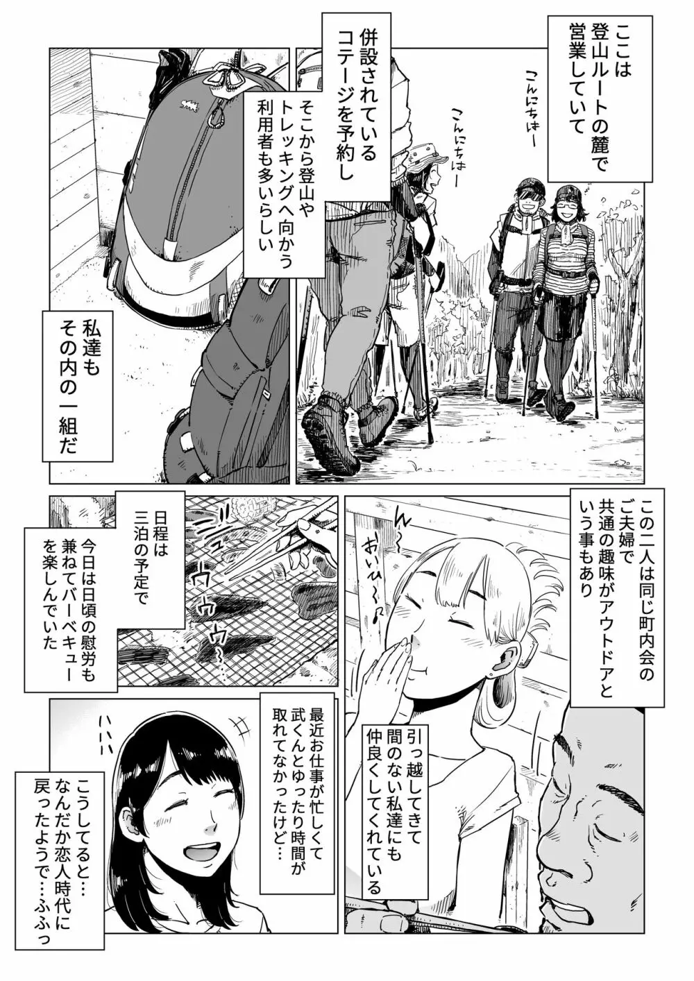 裏切りの果てに…～ハメられ寝取られ堕ちていく～ Page.5