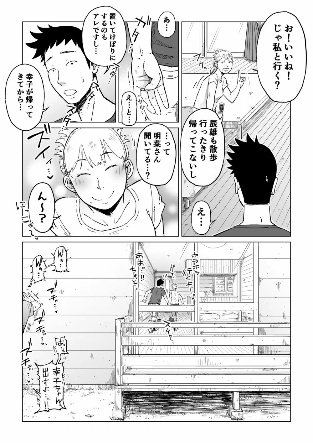 裏切りの果てに…～ハメられ寝取られ堕ちていく～ Page.55