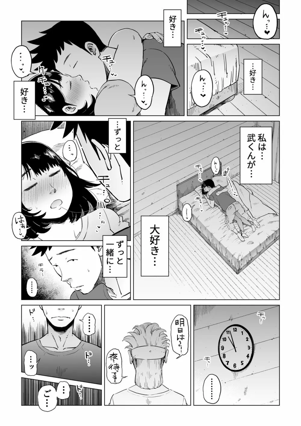 裏切りの果てに…～ハメられ寝取られ堕ちていく～ Page.61