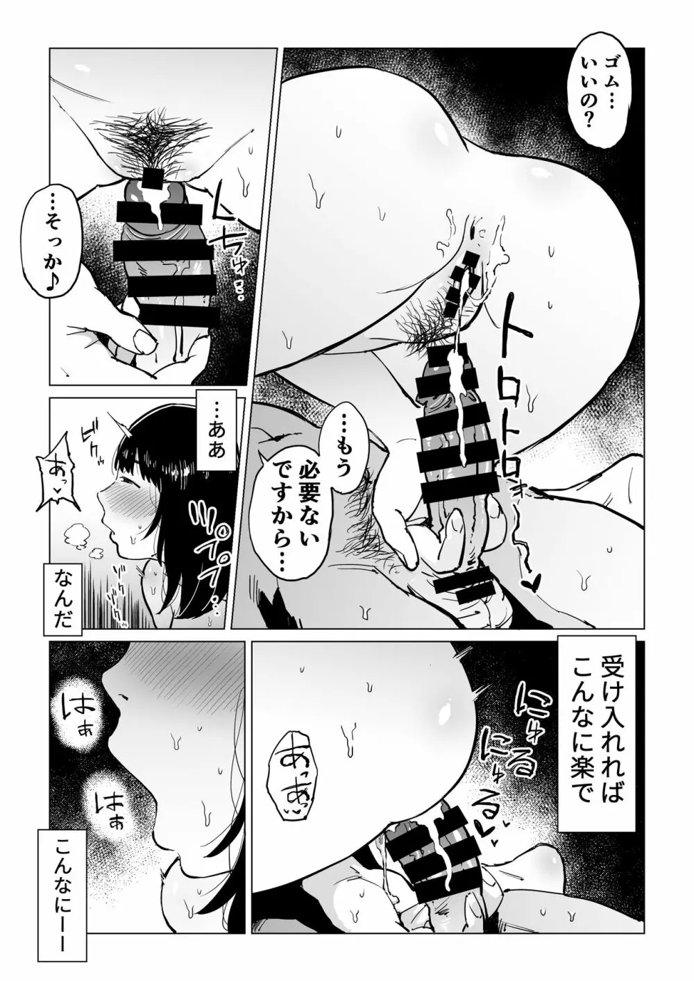 裏切りの果てに…～ハメられ寝取られ堕ちていく～ Page.72