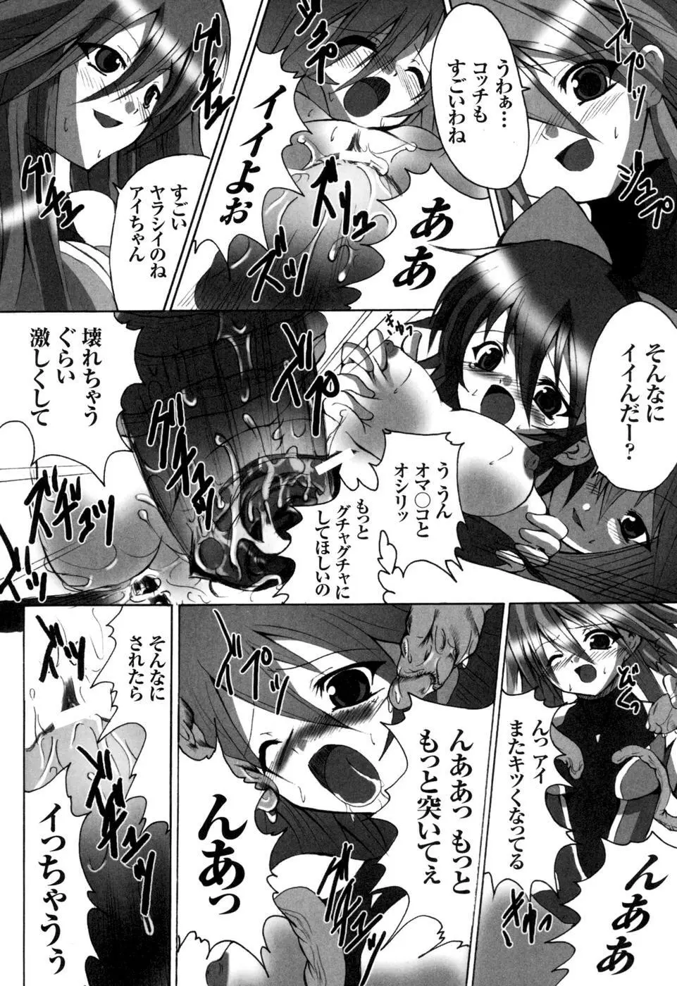 colorsアンソロジーコミック2 魔法少女アイ Page.102
