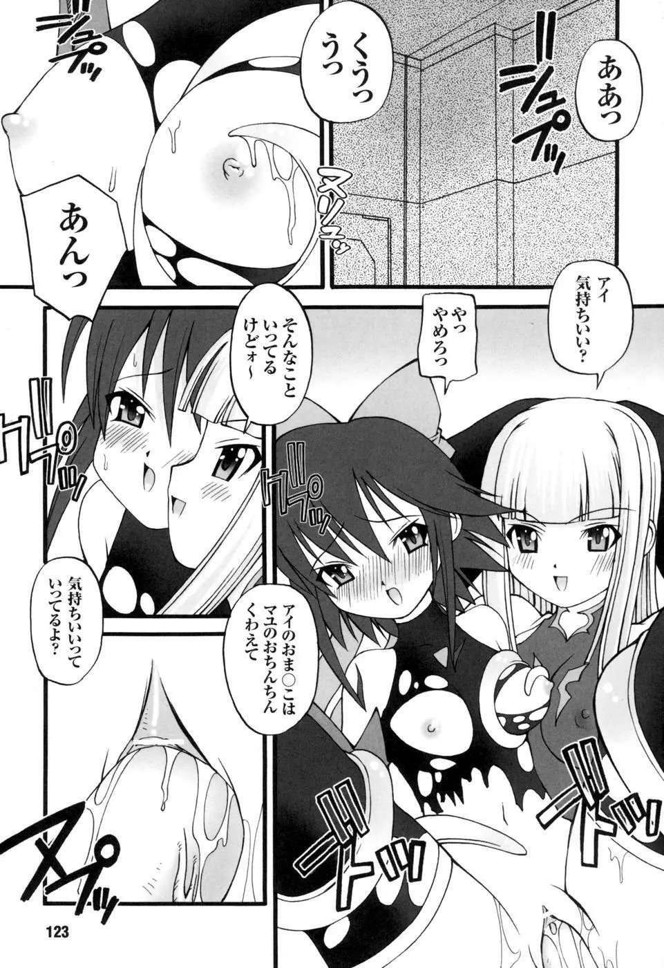colorsアンソロジーコミック2 魔法少女アイ Page.125