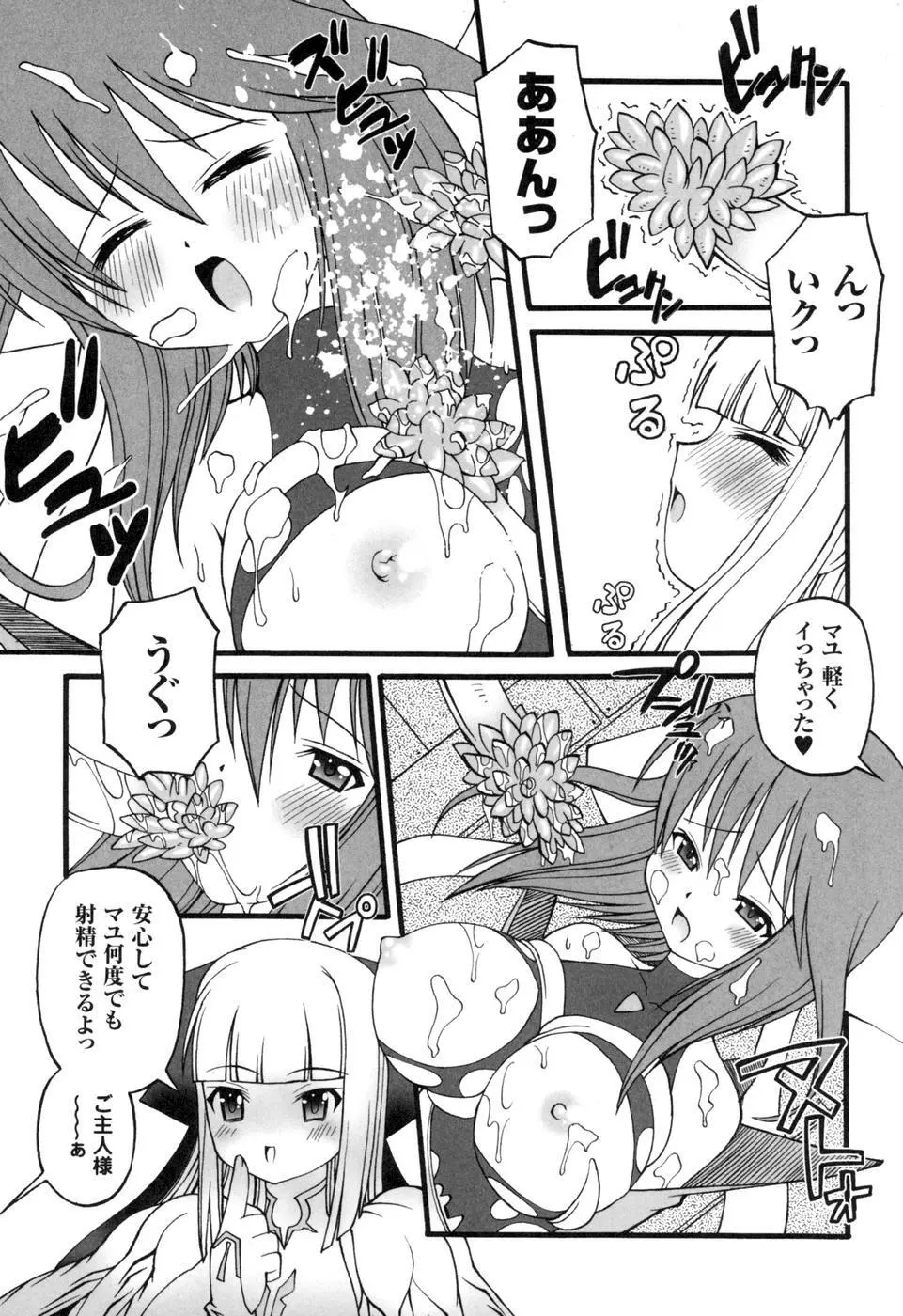 colorsアンソロジーコミック2 魔法少女アイ Page.135