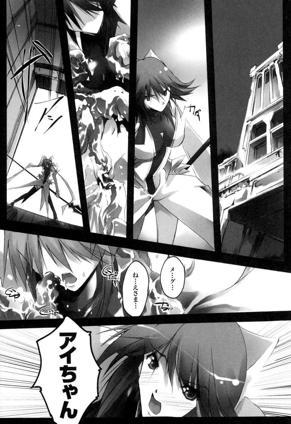 colorsアンソロジーコミック2 魔法少女アイ Page.143