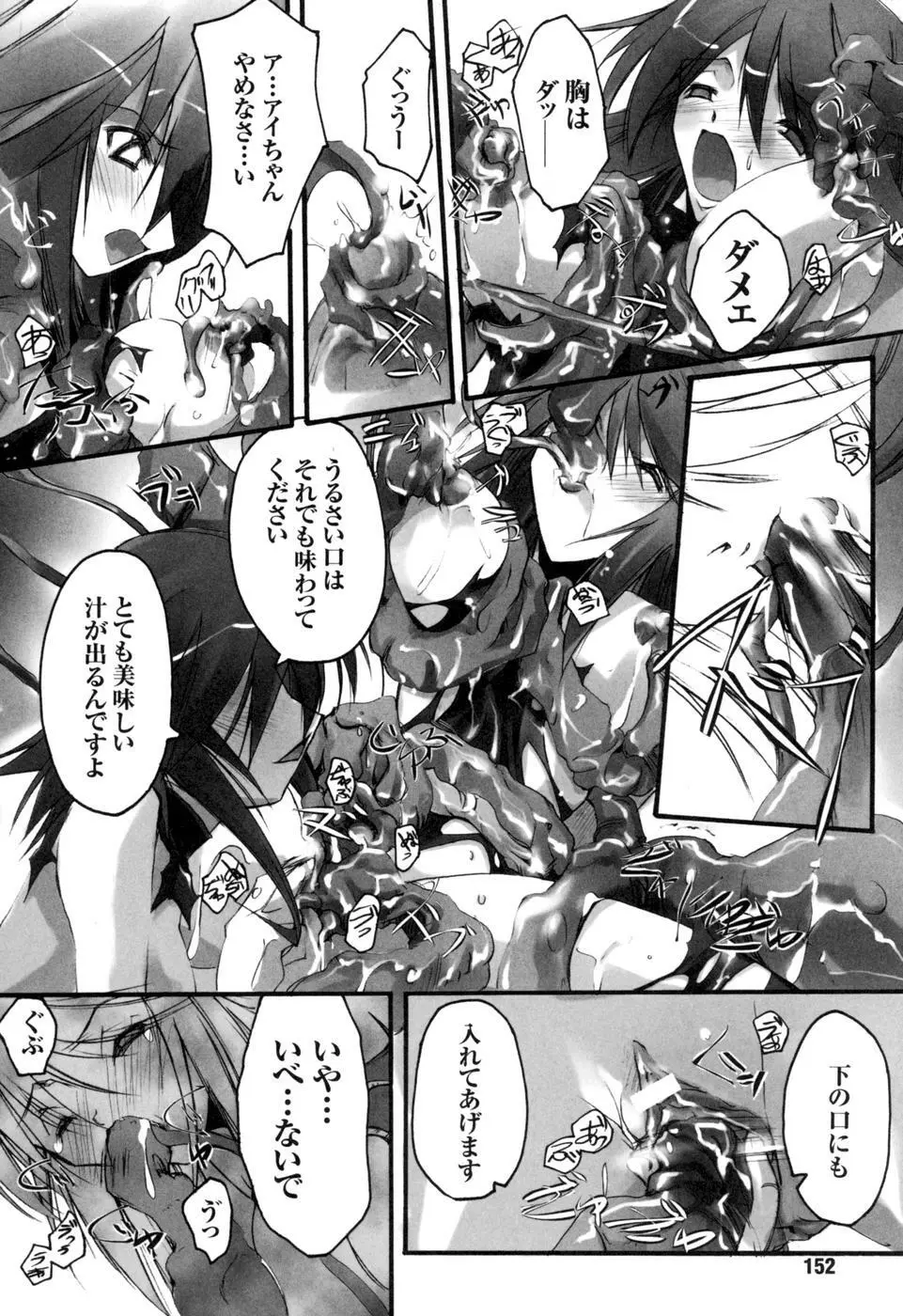 colorsアンソロジーコミック2 魔法少女アイ Page.154