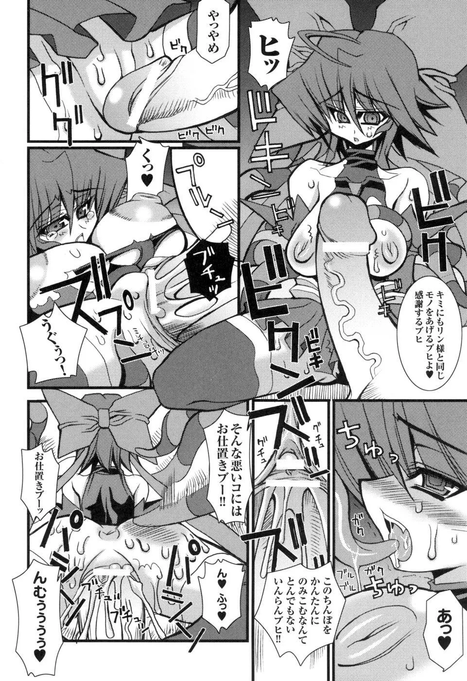 colorsアンソロジーコミック2 魔法少女アイ Page.18