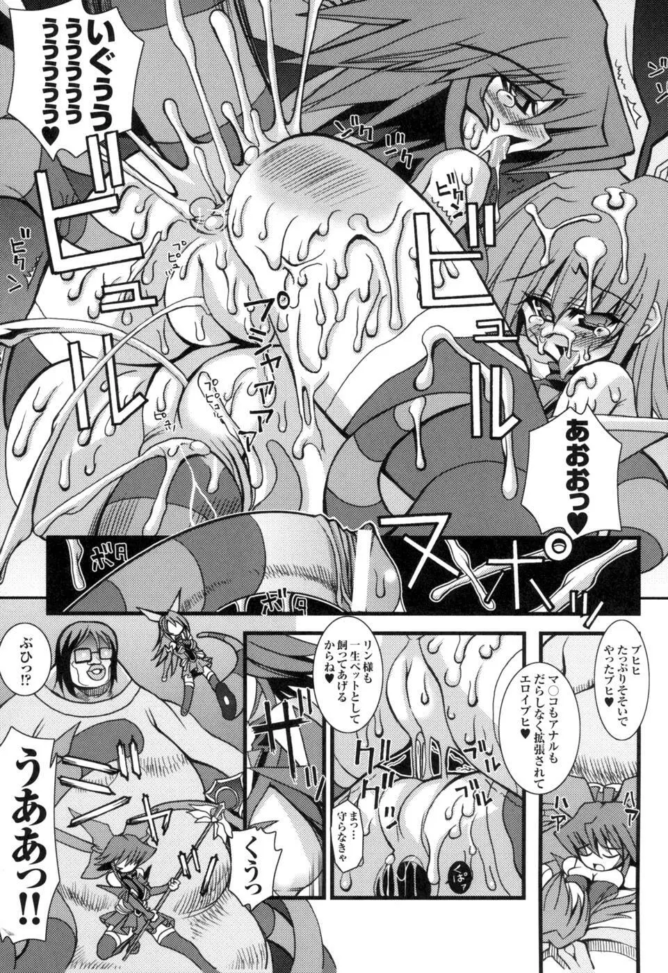 colorsアンソロジーコミック2 魔法少女アイ Page.20