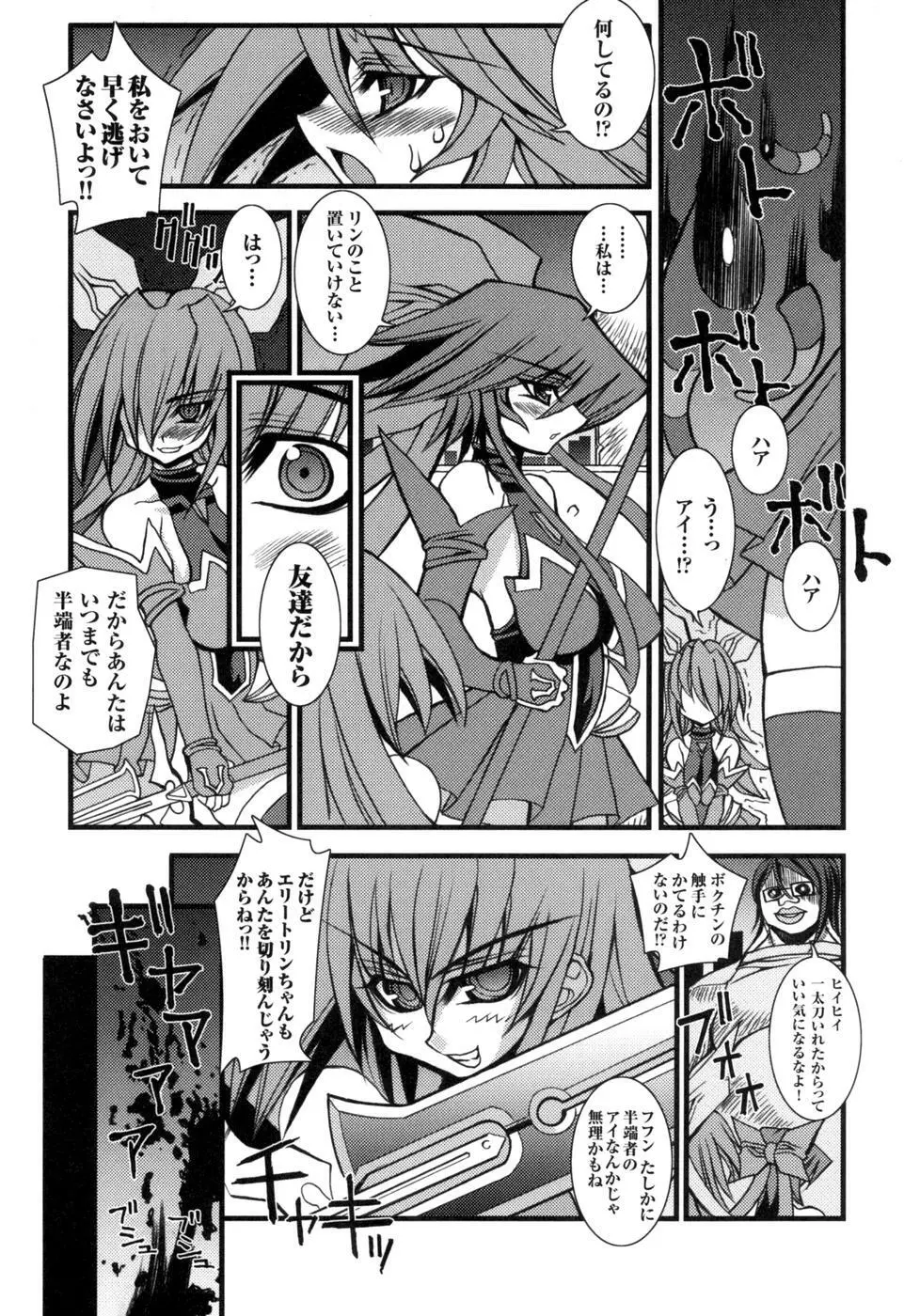 colorsアンソロジーコミック2 魔法少女アイ Page.21