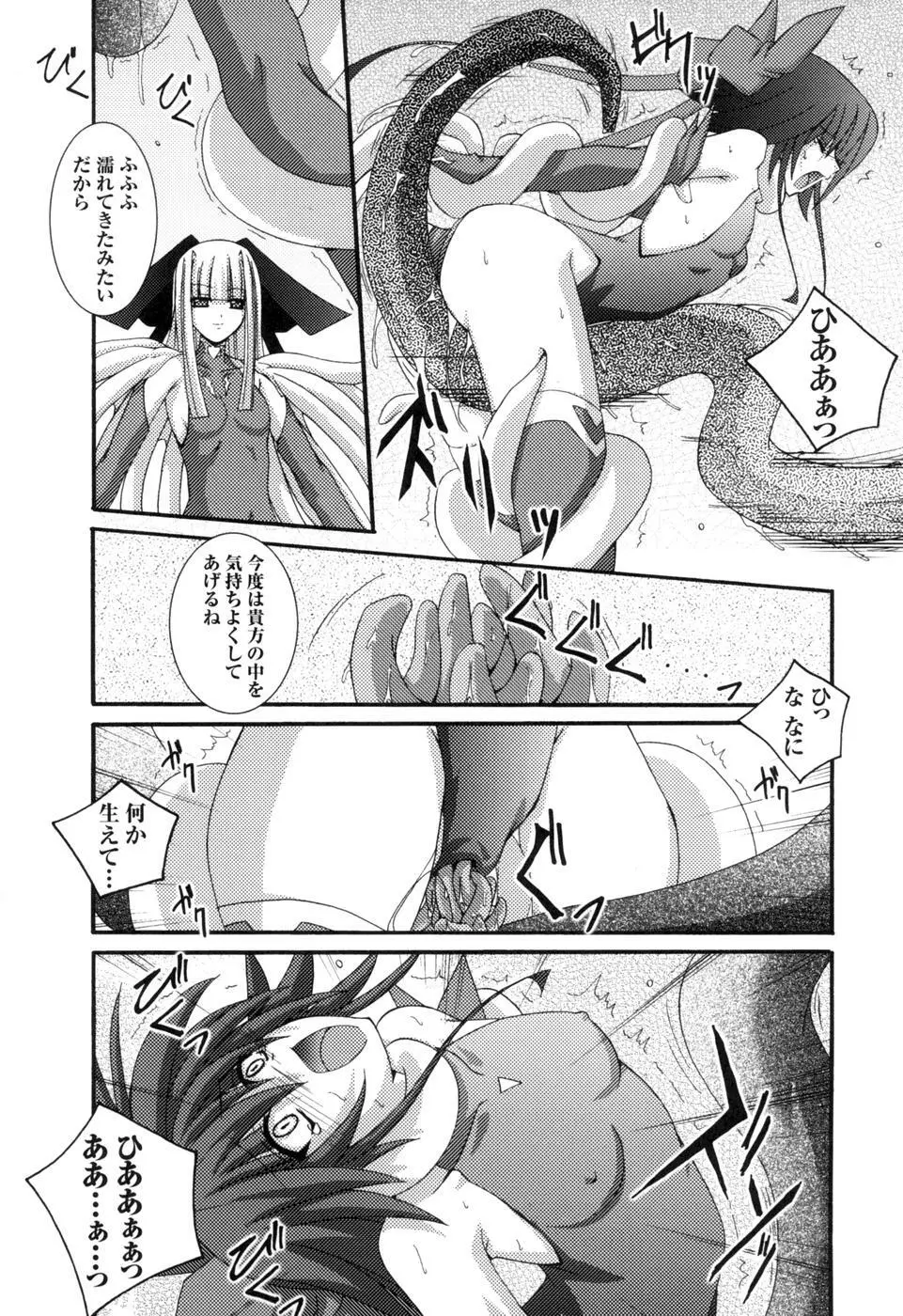 colorsアンソロジーコミック2 魔法少女アイ Page.76
