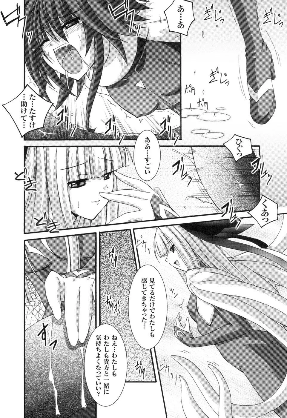 colorsアンソロジーコミック2 魔法少女アイ Page.82