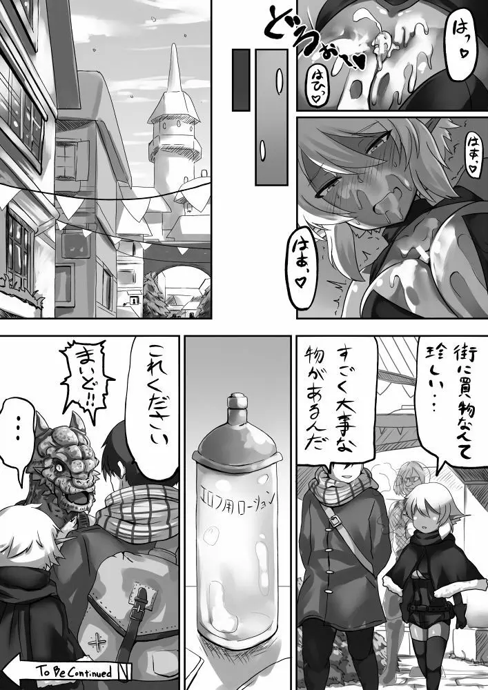 ダークエルフちゃんとの生活 漫画編 Page.9