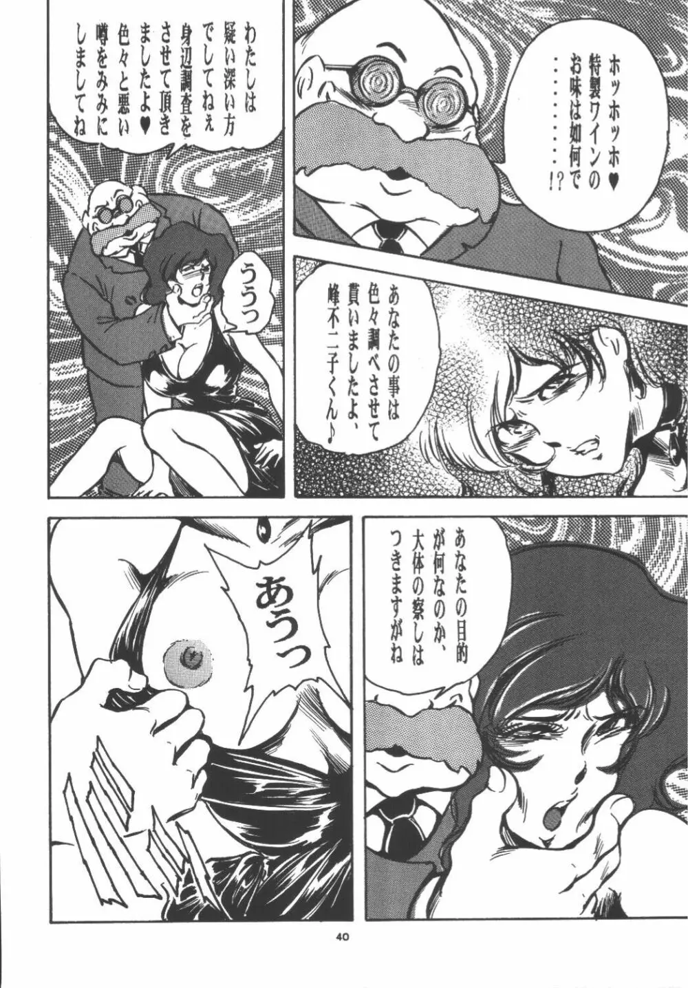 DOUBLE FUJIKO Page.39