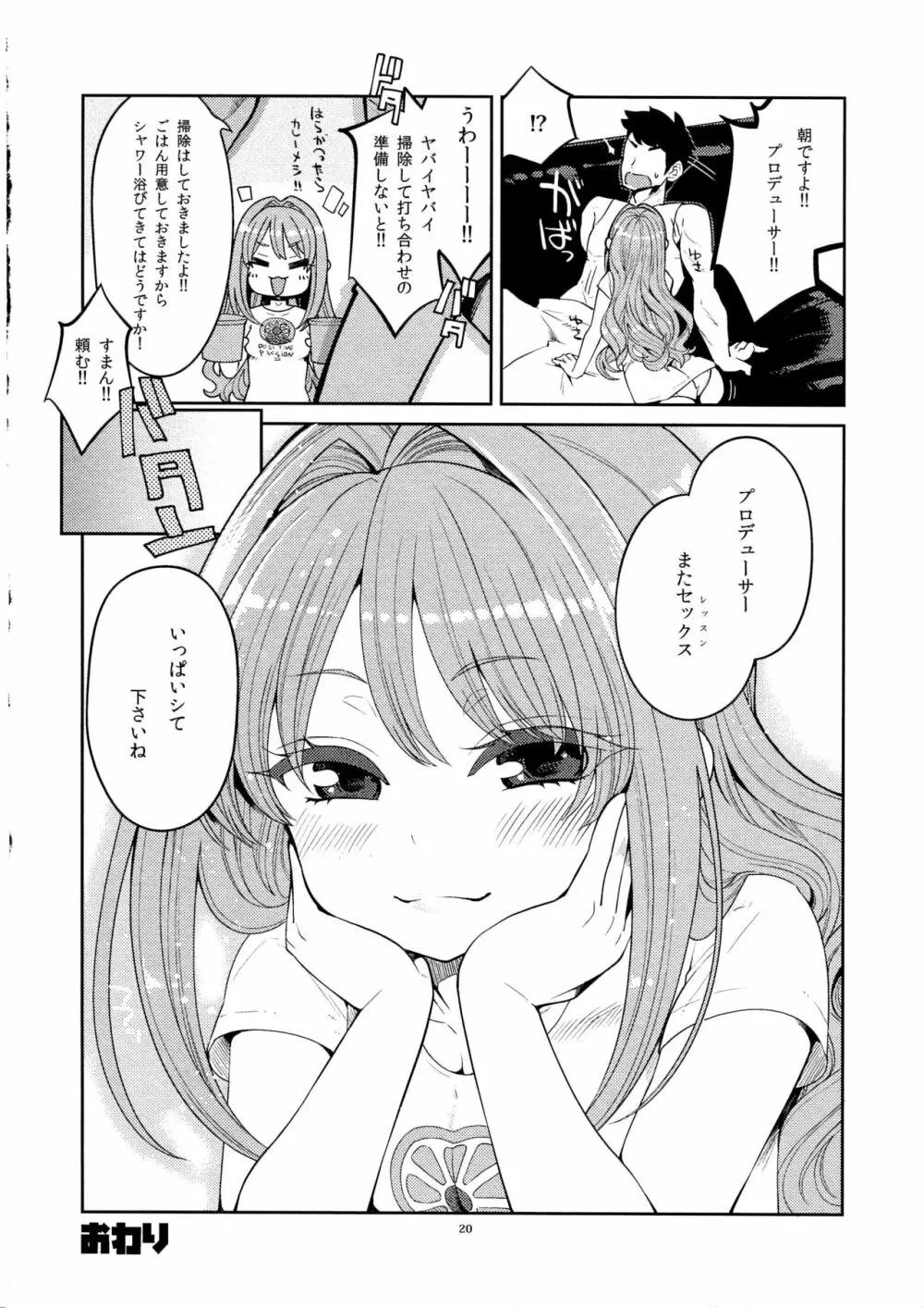 ヒノアカネシンアイド∞ Page.19