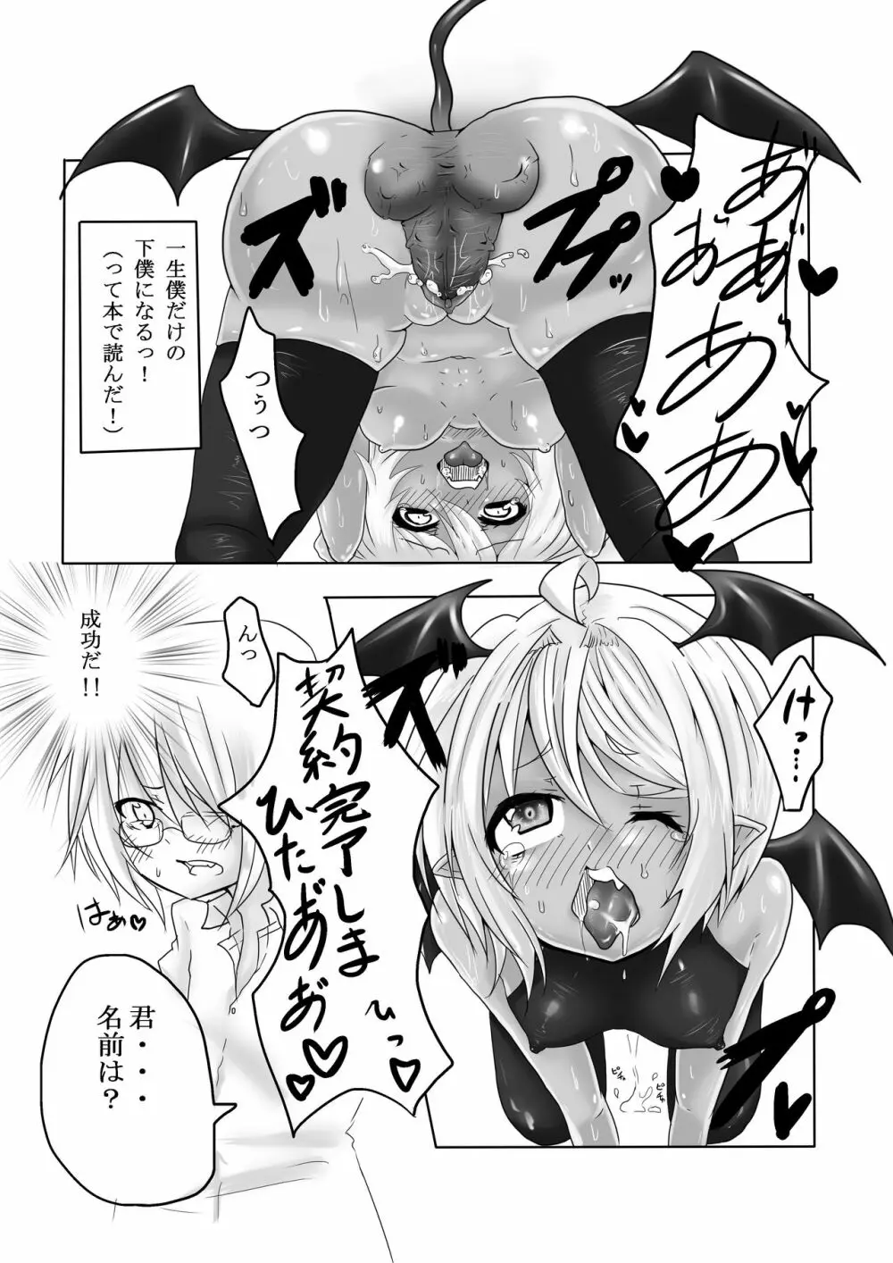 3年前の漫画（すけべ） Page.6