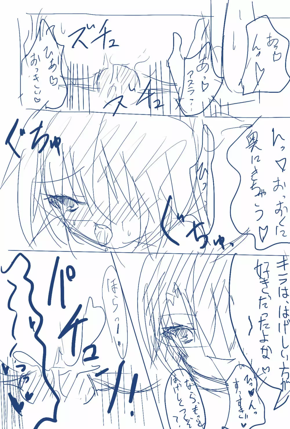 アスラン誕生日漫画 Page.9