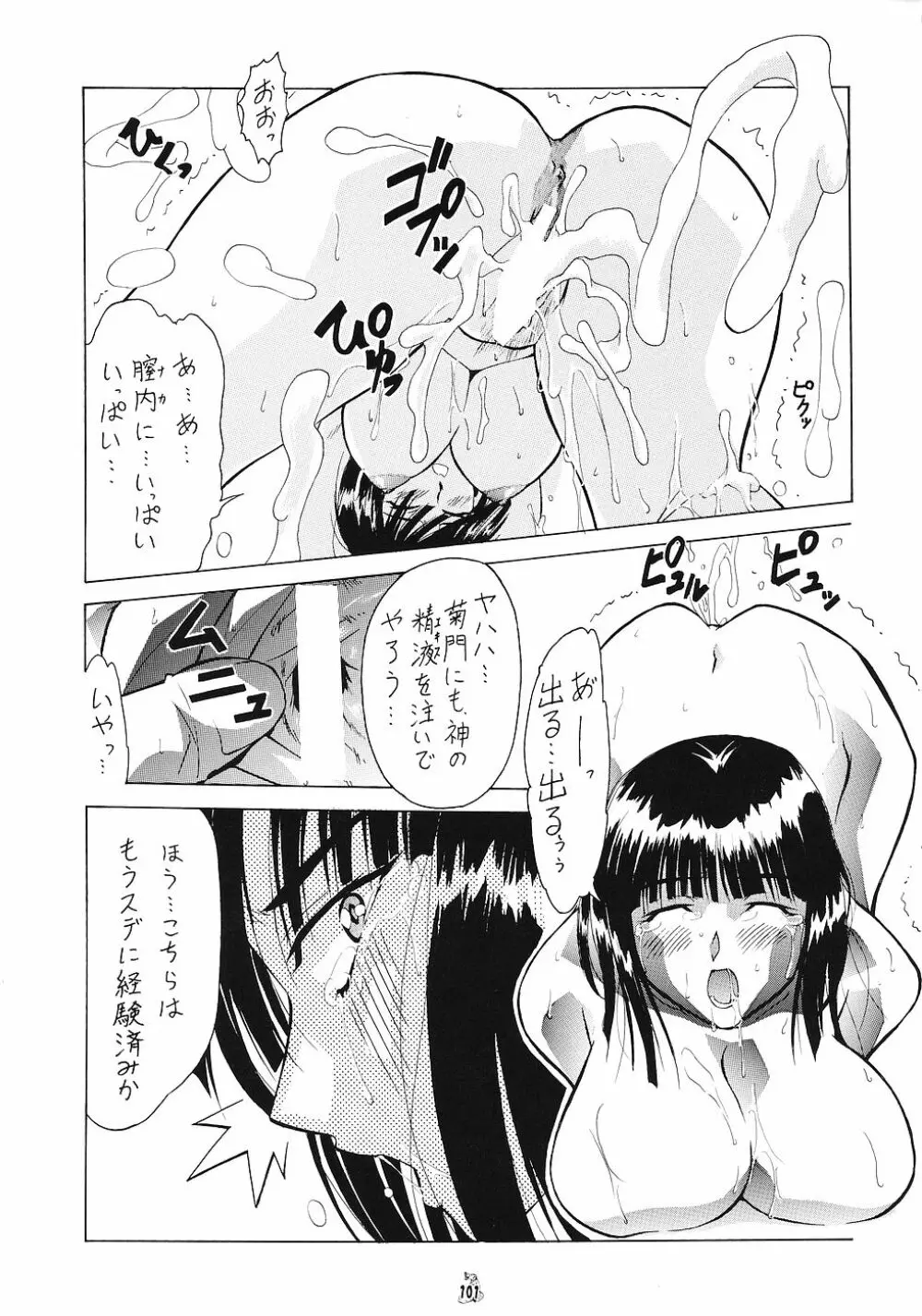 雌汚美 遊女 Page.100