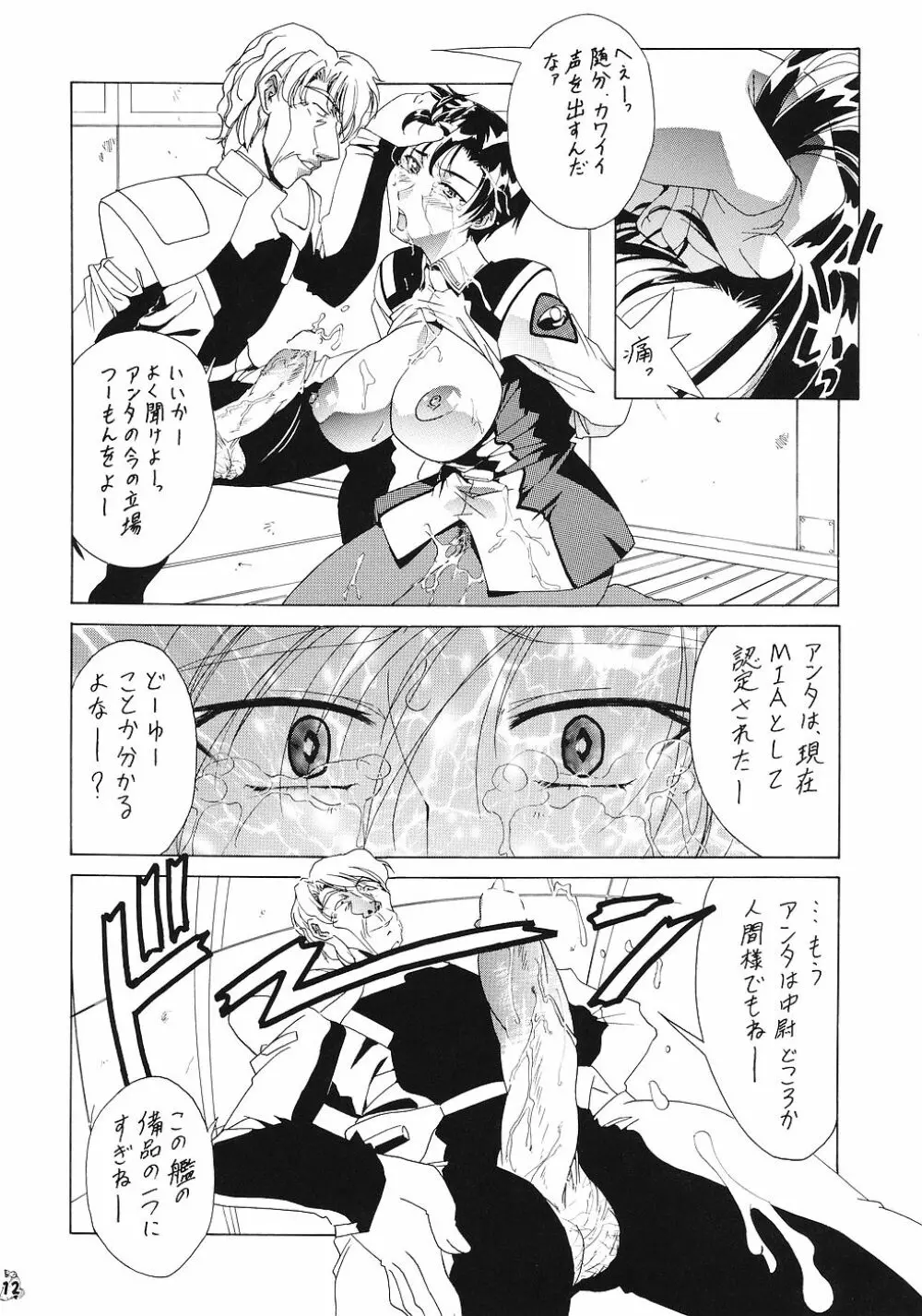 雌汚美 遊女 Page.11