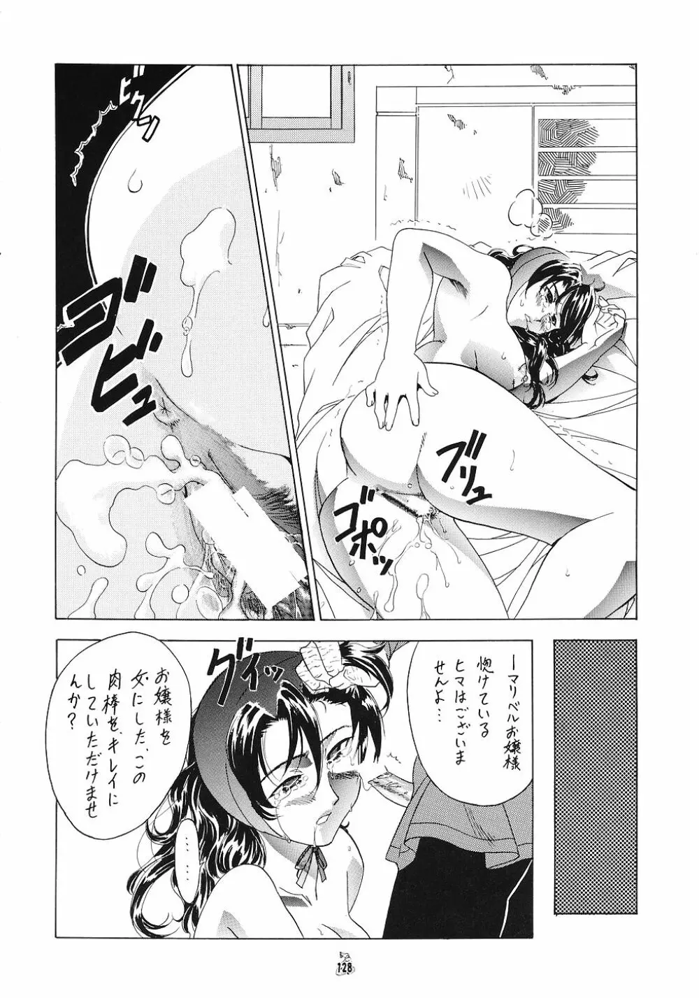 雌汚美 遊女 Page.127