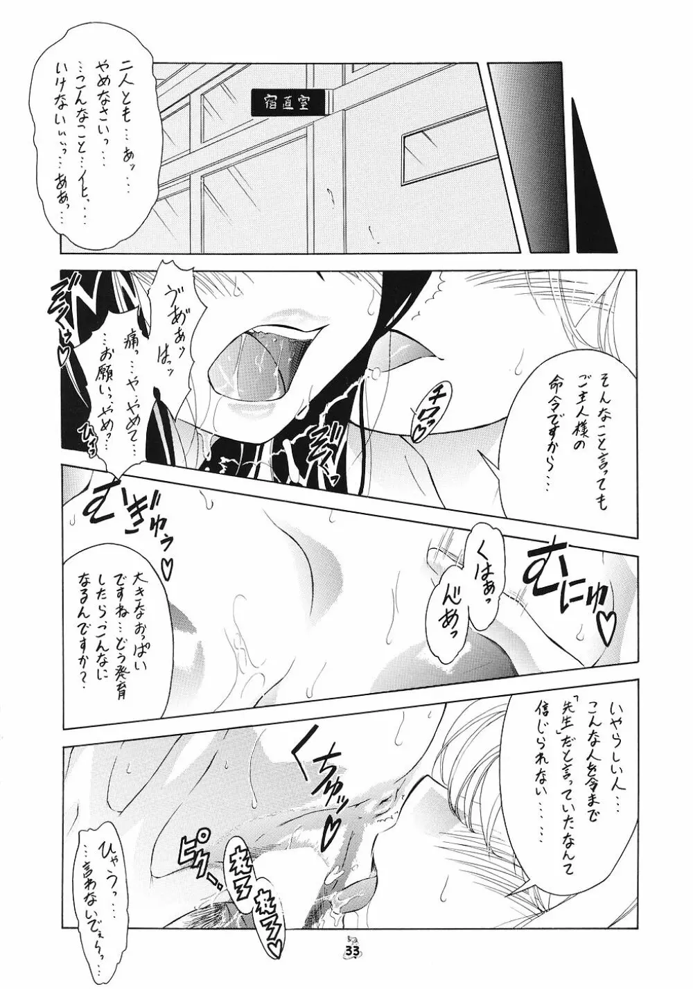 雌汚美 遊女 Page.32