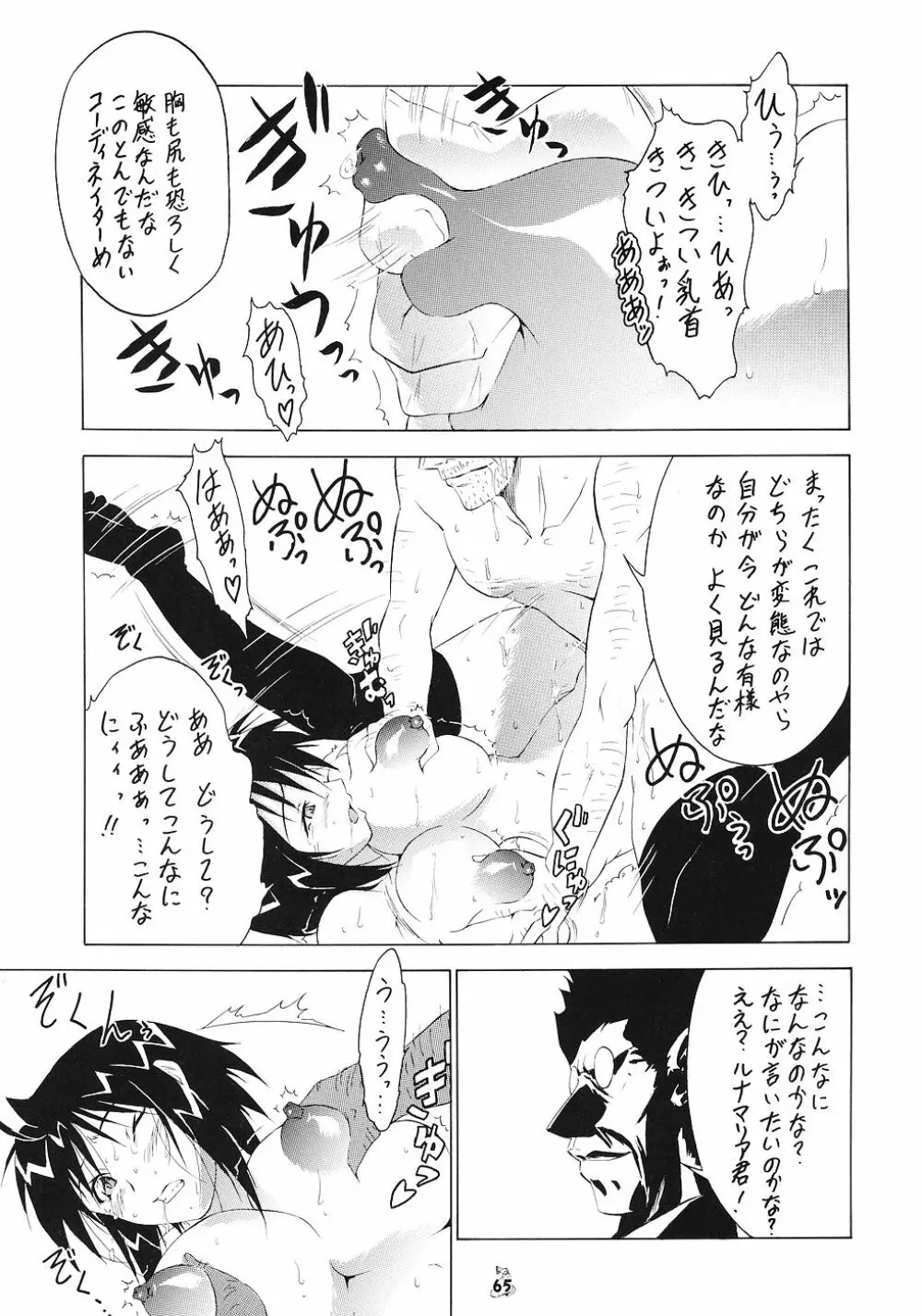 雌汚美 遊女 Page.64