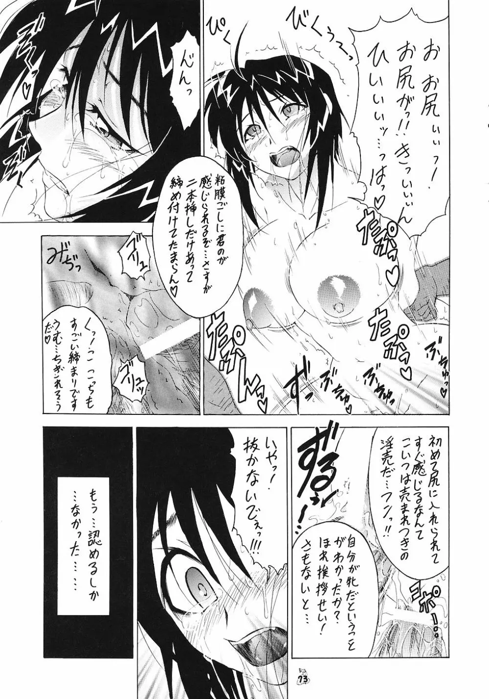 雌汚美 遊女 Page.72