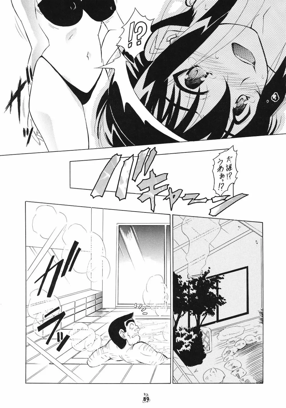 雌汚美 遊女 Page.88