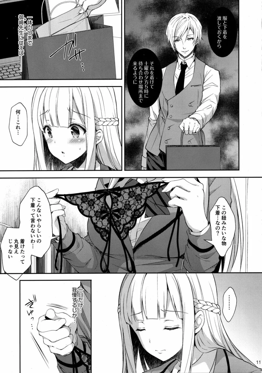 淫溺の令嬢2～衆目に晒される痴態～ Page.10