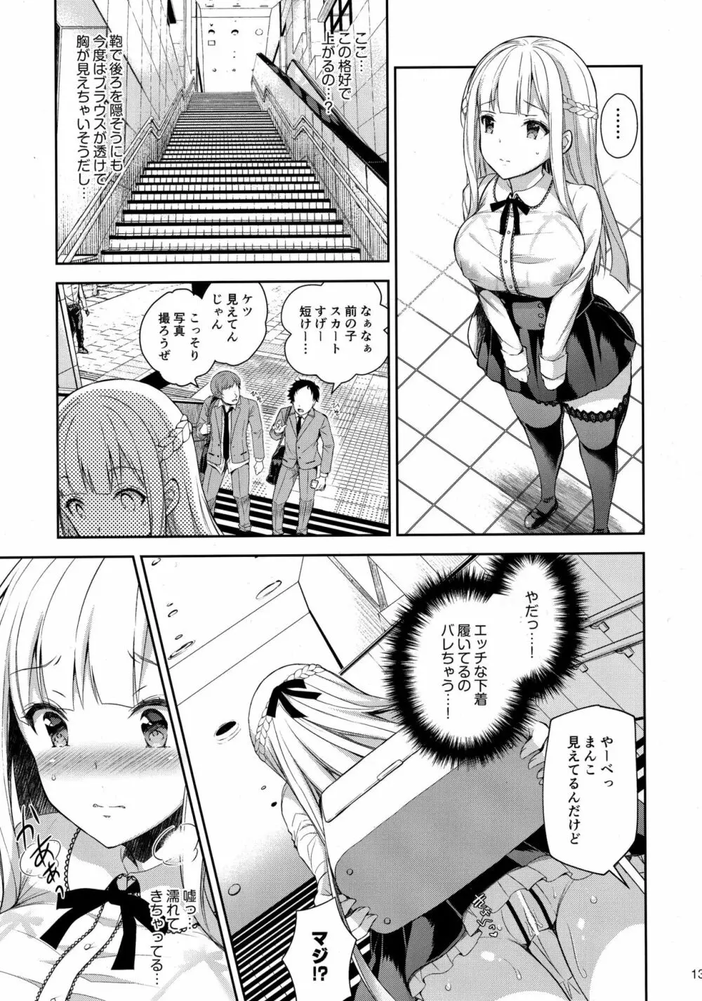 淫溺の令嬢2～衆目に晒される痴態～ Page.12