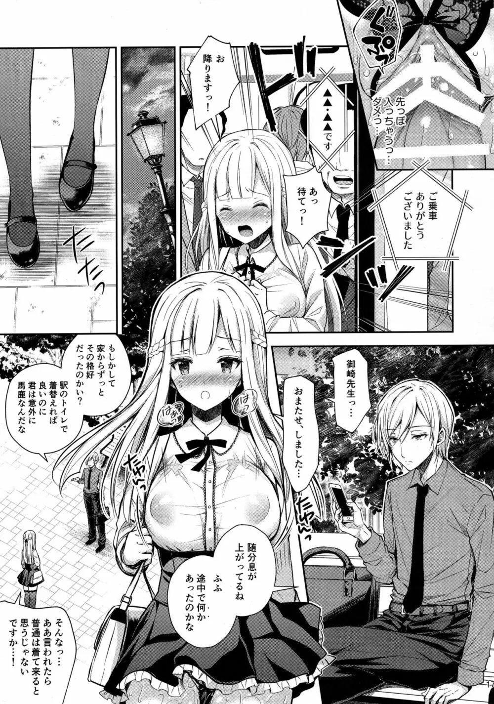 淫溺の令嬢2～衆目に晒される痴態～ Page.16