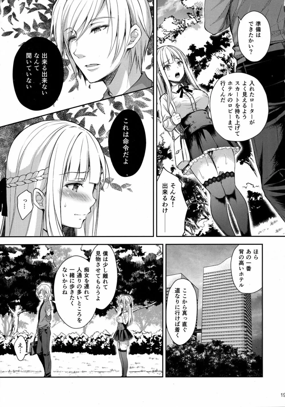 淫溺の令嬢2～衆目に晒される痴態～ Page.18