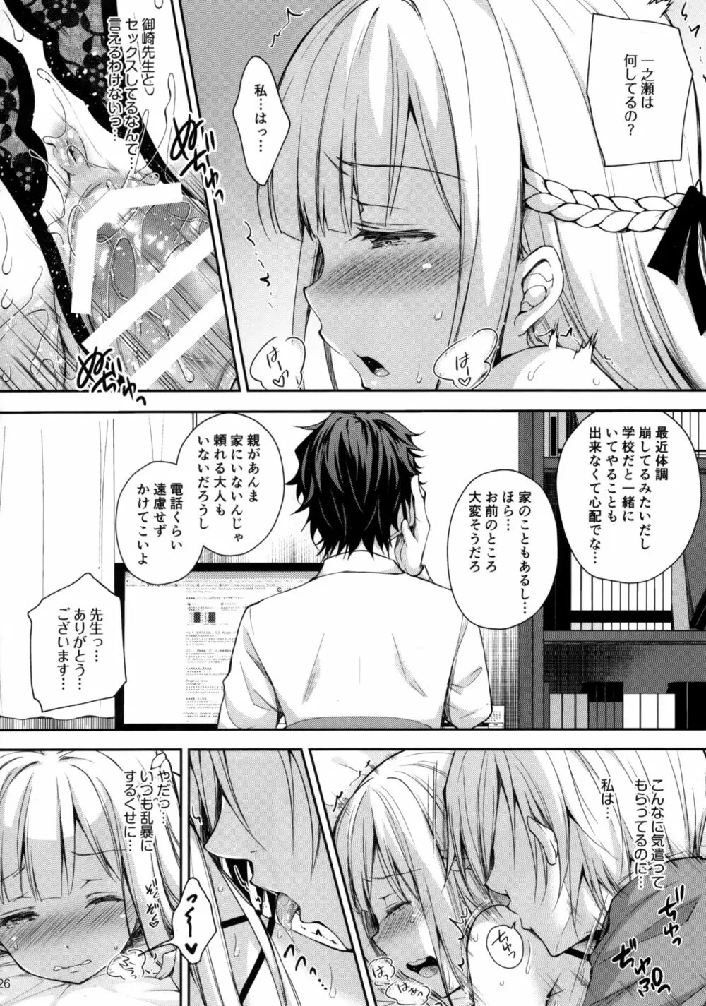 淫溺の令嬢2～衆目に晒される痴態～ Page.24