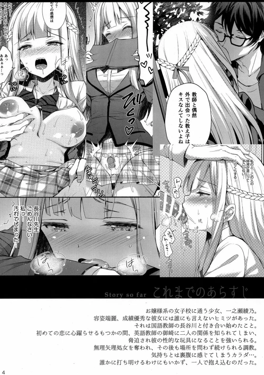 淫溺の令嬢2～衆目に晒される痴態～ Page.3