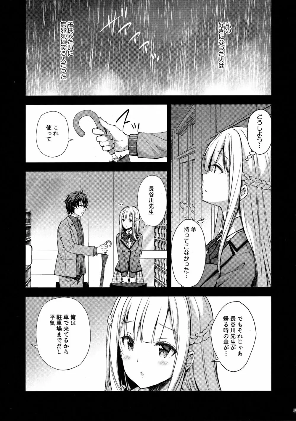 淫溺の令嬢2～衆目に晒される痴態～ Page.4