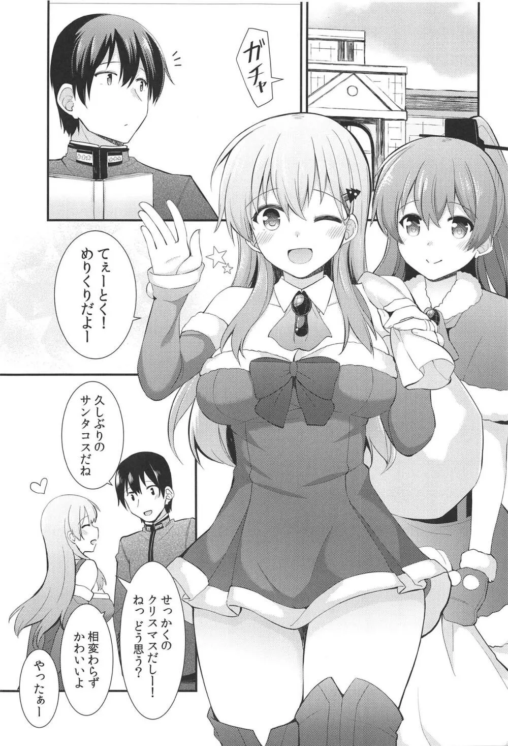 鈴谷へのクリスマスプレゼント Page.2