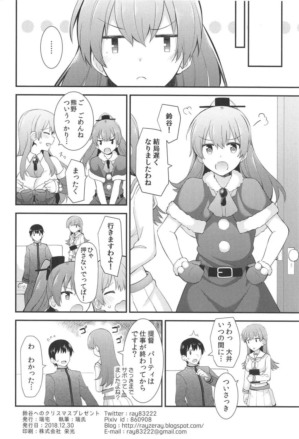 鈴谷へのクリスマスプレゼント Page.25