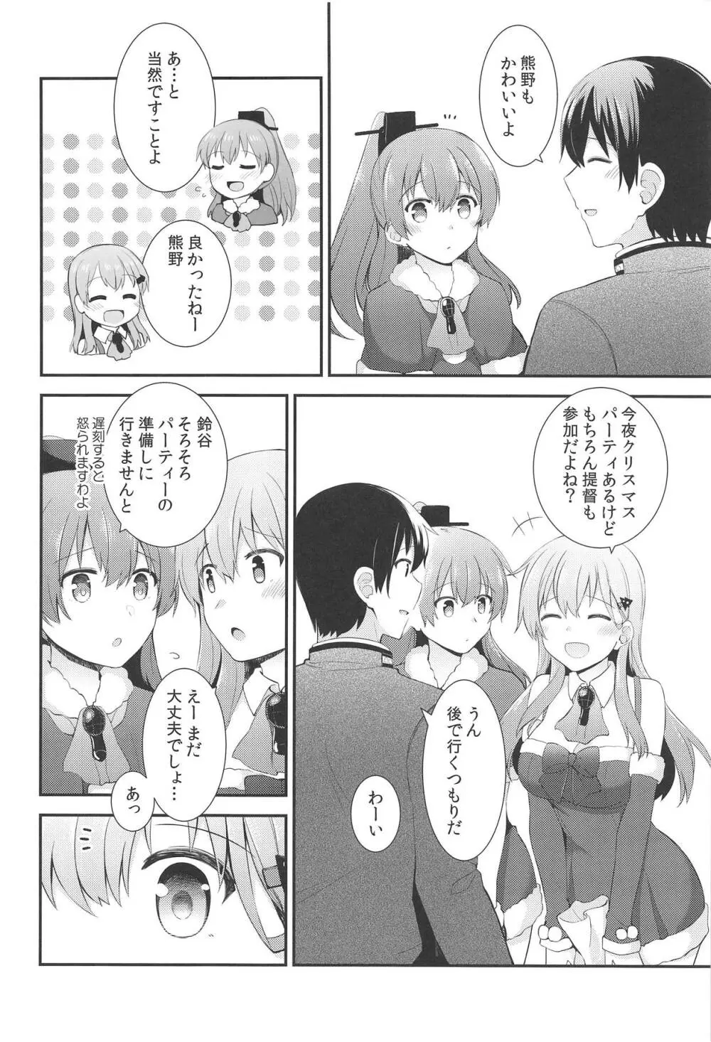 鈴谷へのクリスマスプレゼント Page.3