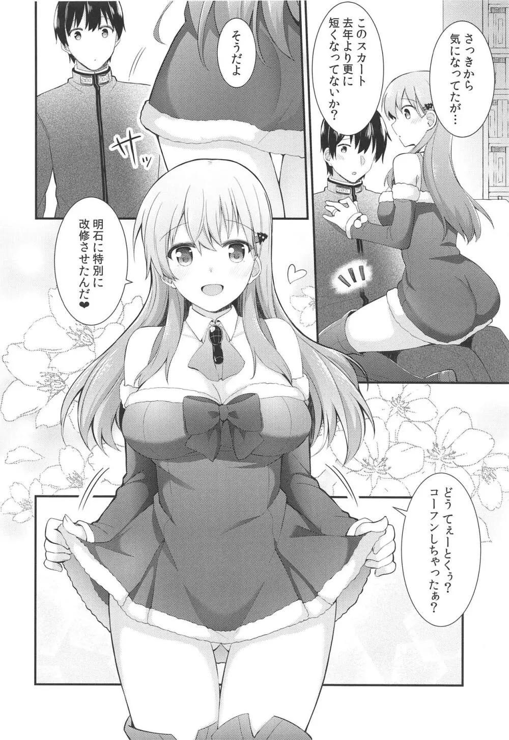 鈴谷へのクリスマスプレゼント Page.7