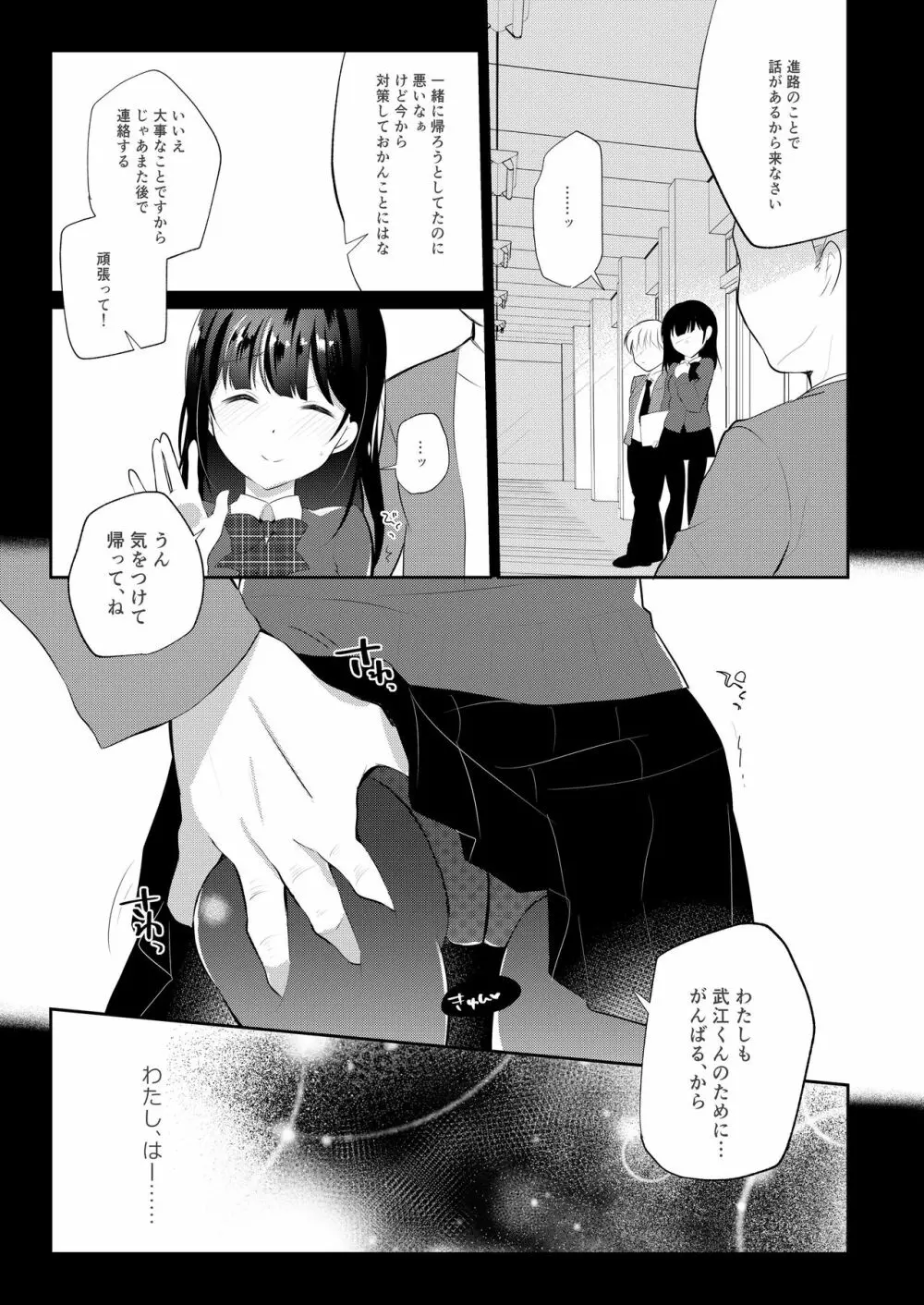 僕の彼女は推薦がもらえない Page.22