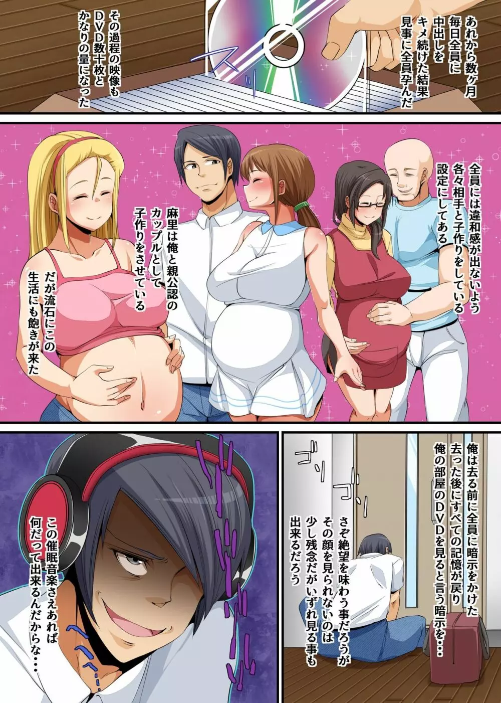 寝取られ家族~催眠で下宿先の巨乳美人母娘を寝取ってやった~ Page.26
