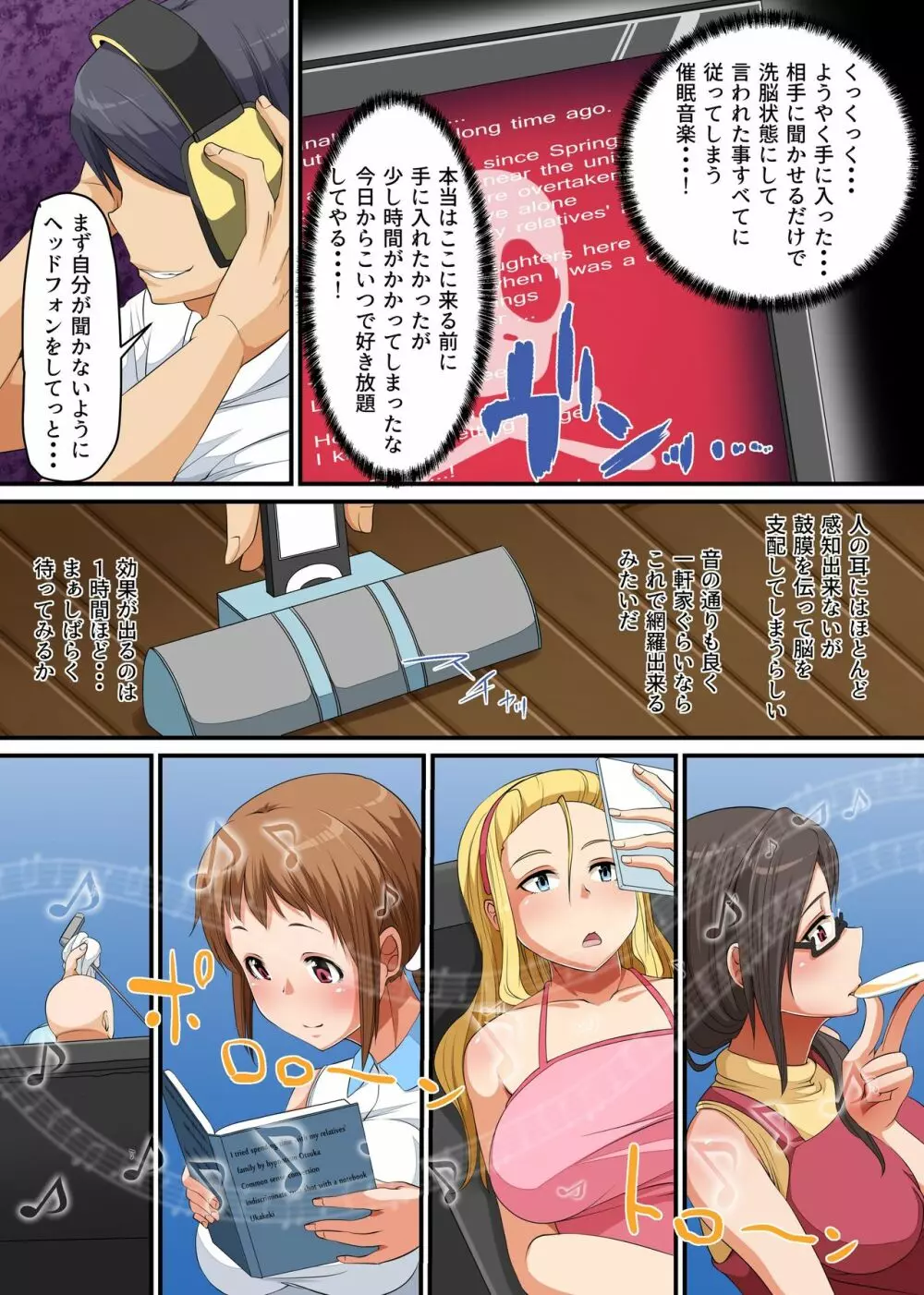 寝取られ家族~催眠で下宿先の巨乳美人母娘を寝取ってやった~ Page.5