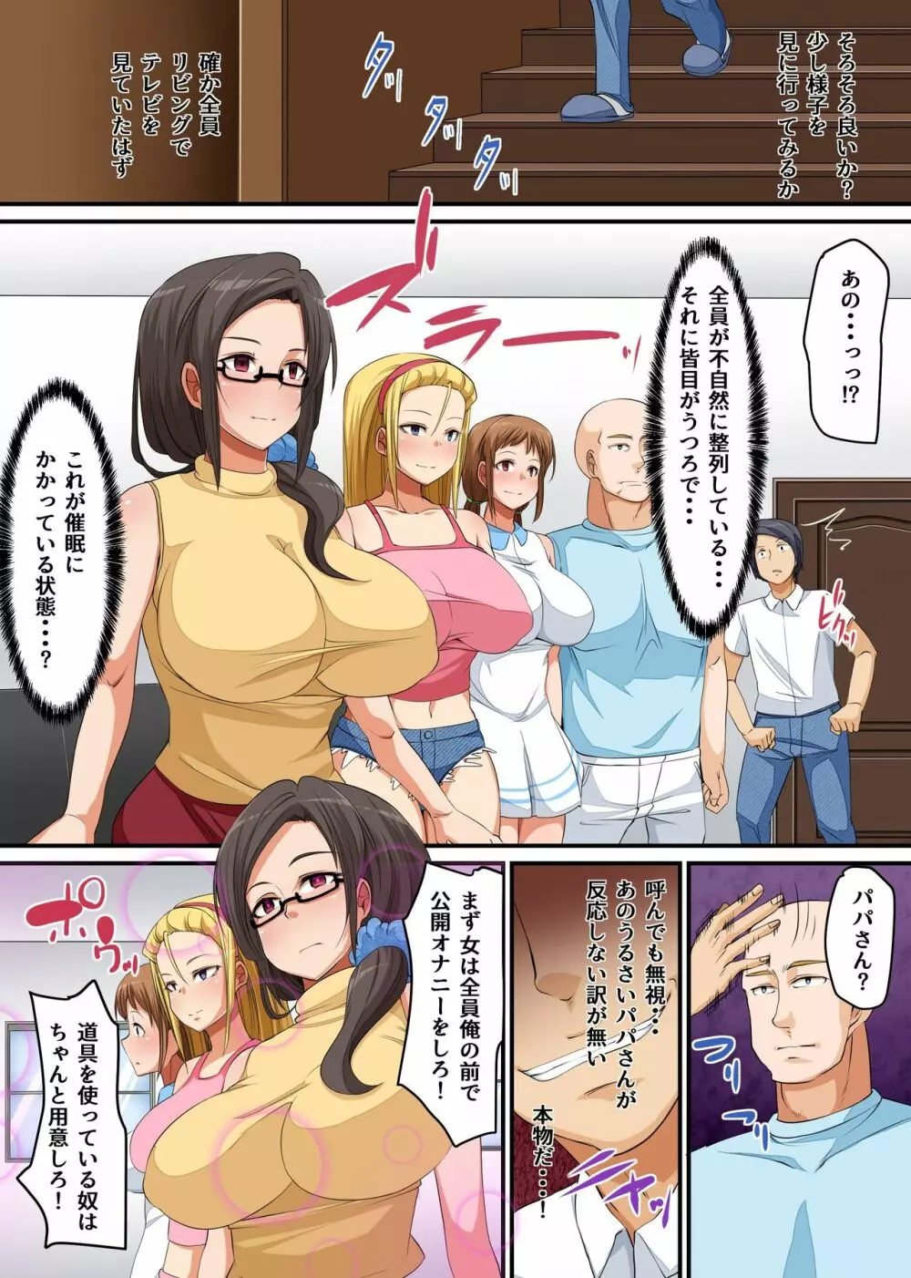 寝取られ家族~催眠で下宿先の巨乳美人母娘を寝取ってやった~ Page.6