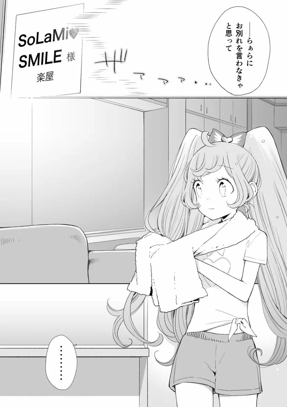 らぁみれ Page.11