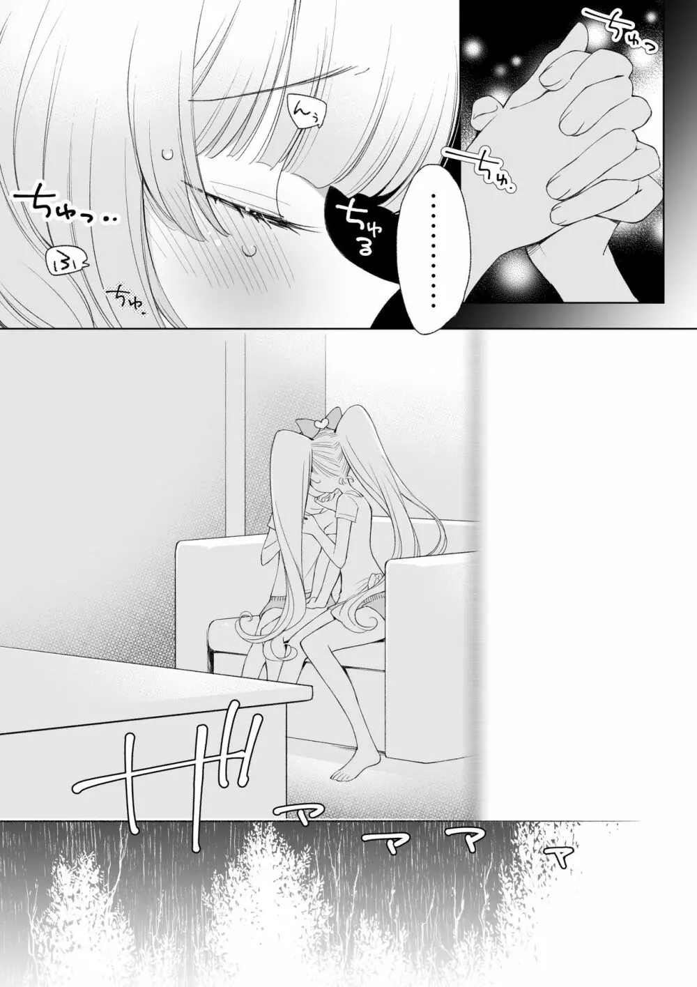 らぁみれ Page.25