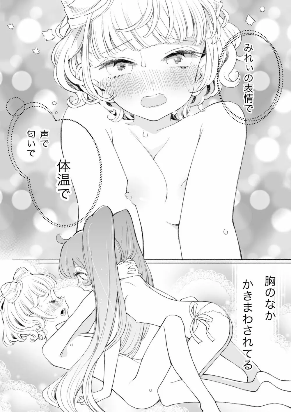 らぁみれ Page.40