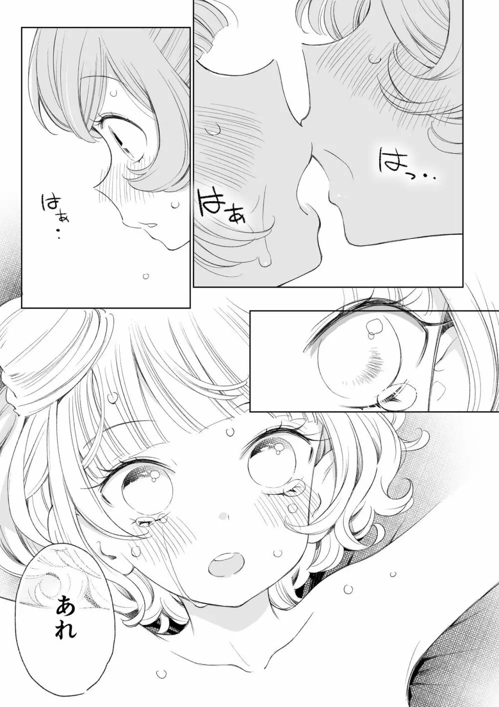 らぁみれ Page.47