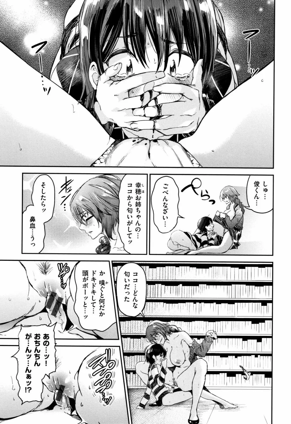 ぶきっちょせっくす + 4Pリーフレット Page.152