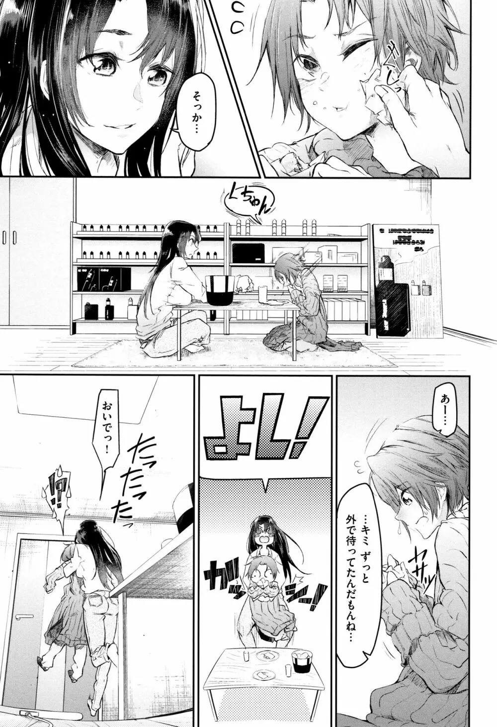 ぶきっちょせっくす + 4Pリーフレット Page.52