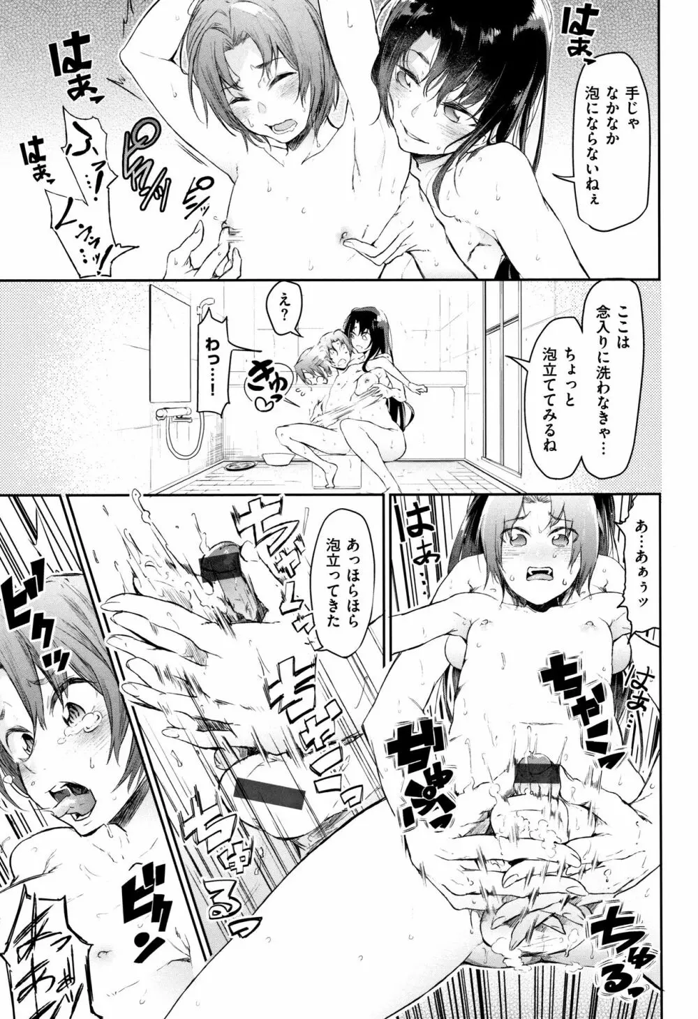 ぶきっちょせっくす + 4Pリーフレット Page.58